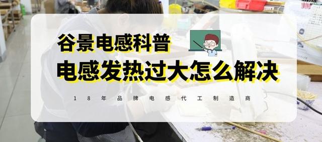 逆变器电感发热严重怎么解决,逆变器电感一般多少圈(1)