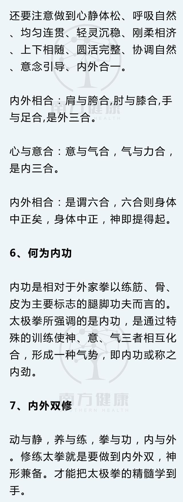 太极拳口诀图示,太极拳口诀一览表(4)