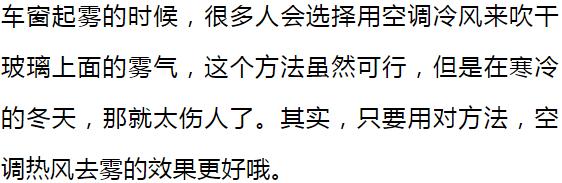 汽车玻璃起雾处理小妙招,车窗起雾开内循环还是外循环(2)