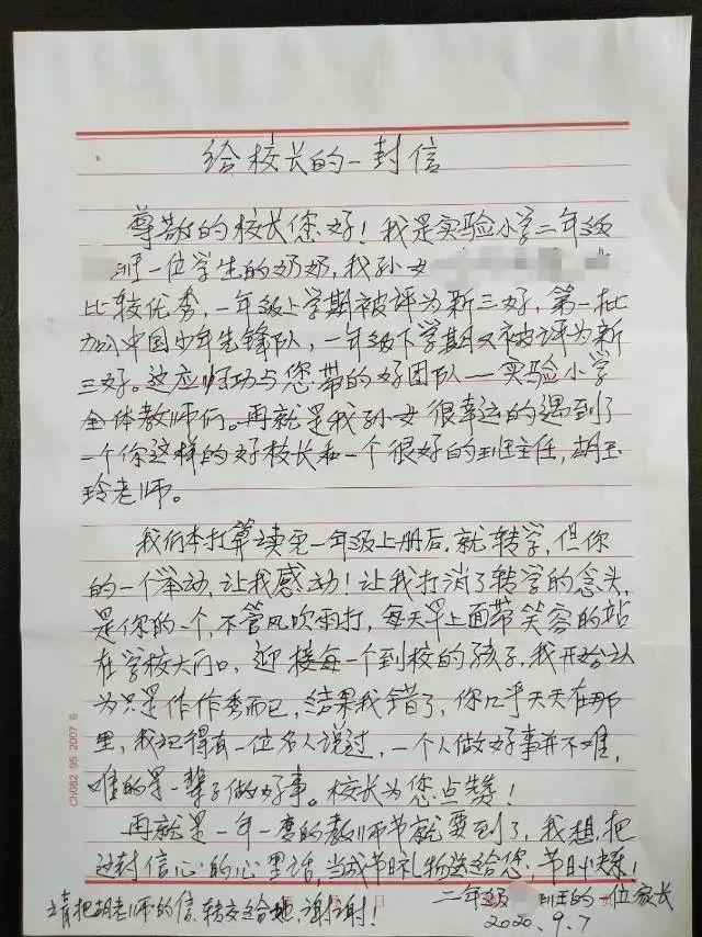 转学是找校长还是老师,小学转学一般花多少钱(1)