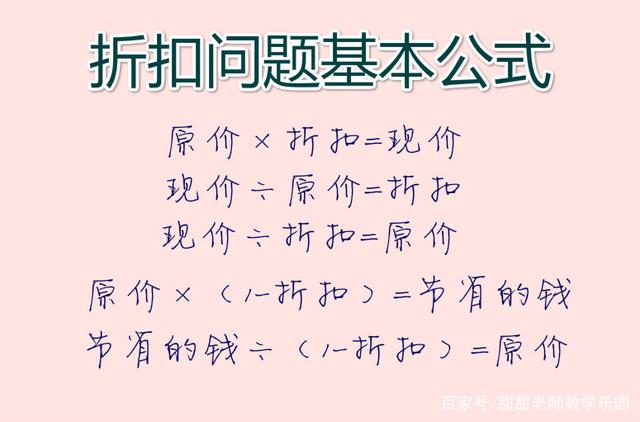 数学百分数折扣率怎么算,数学百分数正确率和错误率怎么算(1)