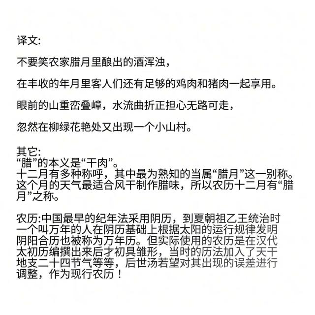 游山西村赏析及感悟,游山西村的启示和道理(4)