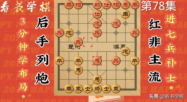 象棋秘籍五七炮进七兵细节详解,象棋五七炮进三兵的正确方法(3)