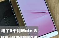 华为mate8怎么找菜单（华为mate8小窗口设置方法）