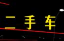 劳斯莱斯怎么挂挡教程（劳斯莱斯如何挂挡图解）