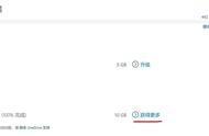 onedrive邀请扩容安全么（onedrive怎么扩容到10g）