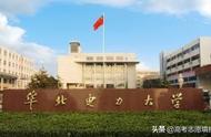 华北电力大学保定是985还是211（十大电力大学排名）