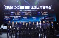 jetour x95是什么牌子的车（5万国产自动轿车推荐）