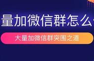 群500人满了怎么升级（500人群怎么升级1000人群）