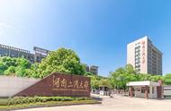 湖南公办二本大学湖南商学院（湖南商学院一直是一本吗）