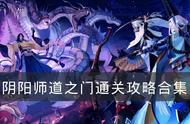 阴阳师茨木童子怎么攻略（阴阳师茨木童子平民搭配）