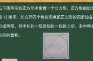 正方形的边长等于长方形的长（正方形的边长为a以各边为直径在正方形）