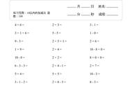 幼儿加减法题目10以内连加连减（幼儿数学10以内连加连减法题目）