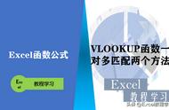 excel用vlookup显示公式（excel利用vlookup函数计算单价）