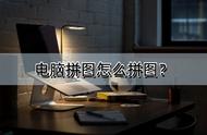 微软拼图怎么修改语言