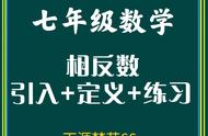 相反数的概念及表示方法（相反数的概念及详解）