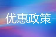 个体工商户一年180万免税吗（个体工商户一年多少万免税）