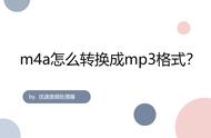 m4a怎么转换成mp3（手机一键转换mp3）